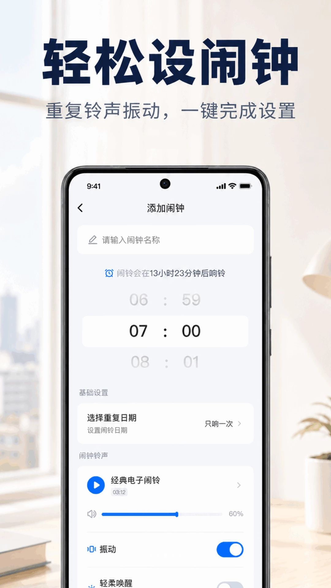准时精准闹钟世界时钟