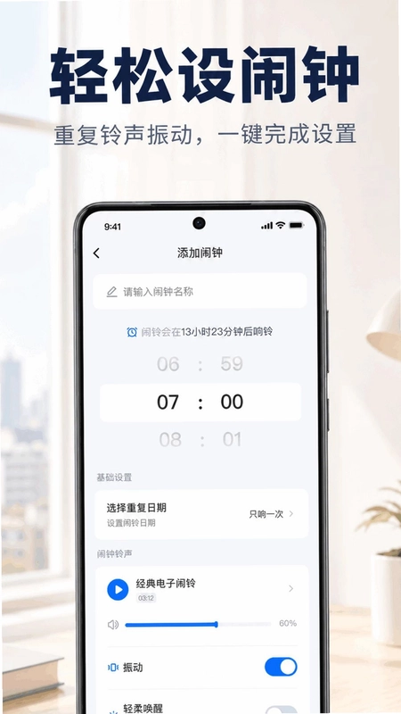 准时精准闹钟预览图