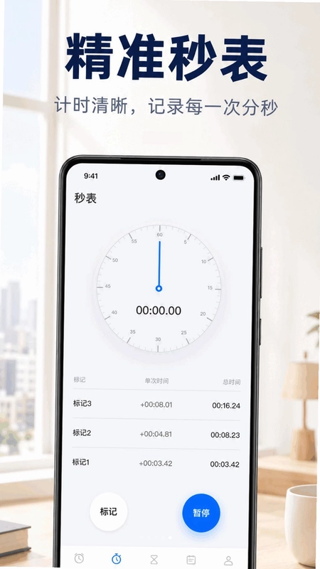 准时精准闹钟预览图