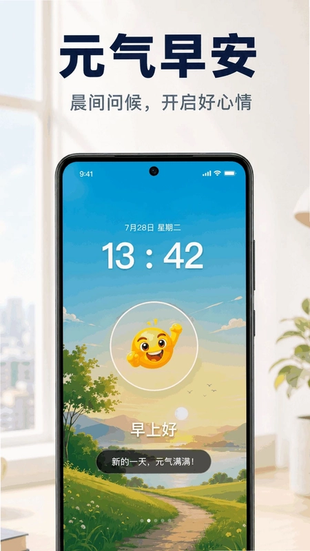 准时精准闹钟预览图