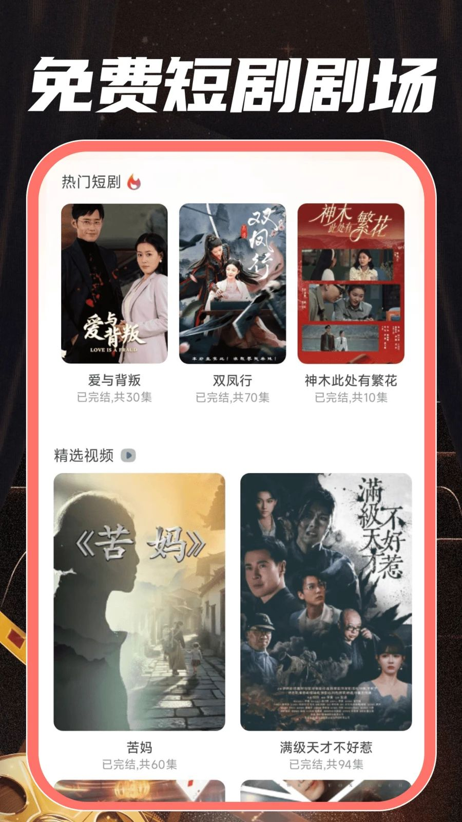 全场免费短剧全预览图