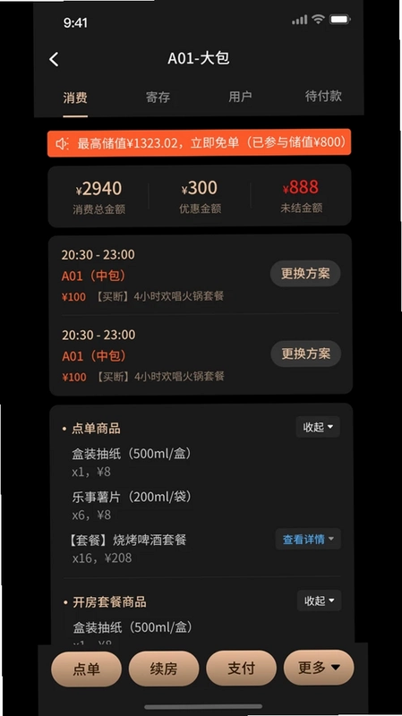 智慧营运管理系统预览图