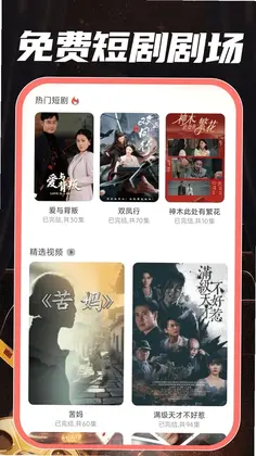 全场免费短剧全预览图