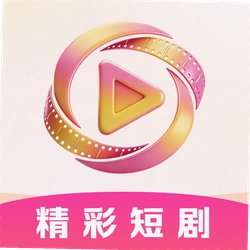 全场免费短剧全