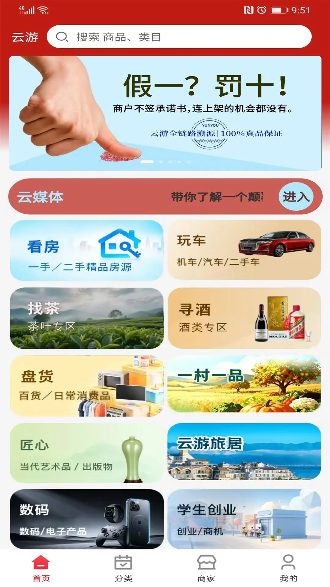 数版云游购物体验