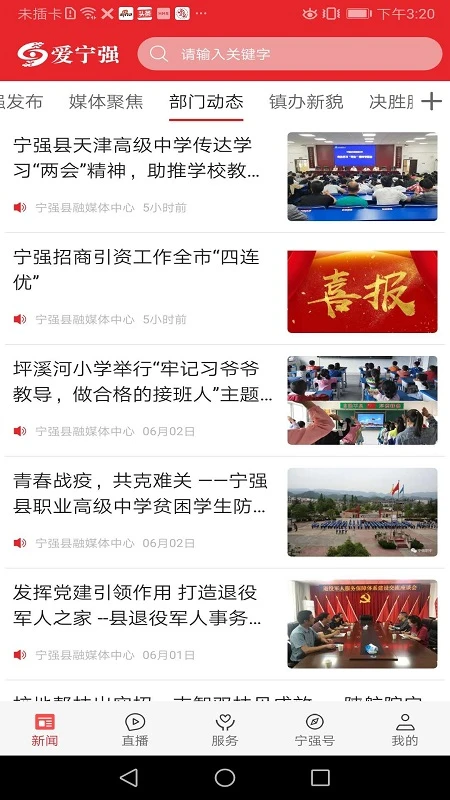 爱宁强功能展示