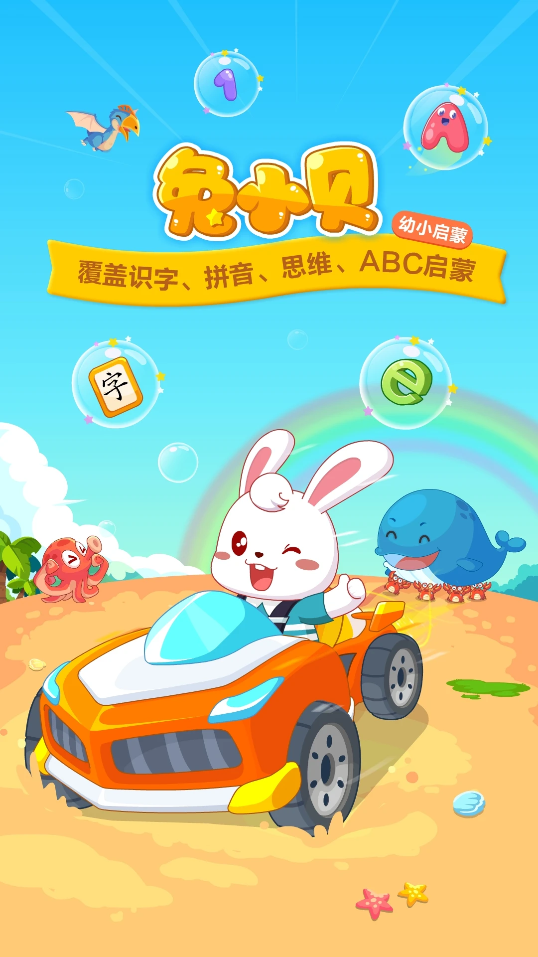 兔小贝预览图