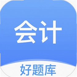 会计好题库