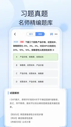 会计好题库预览图