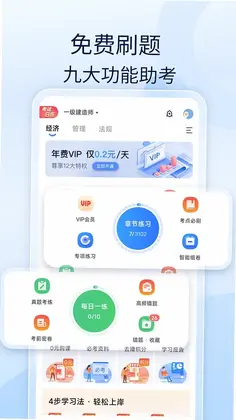 会计好题库预览图