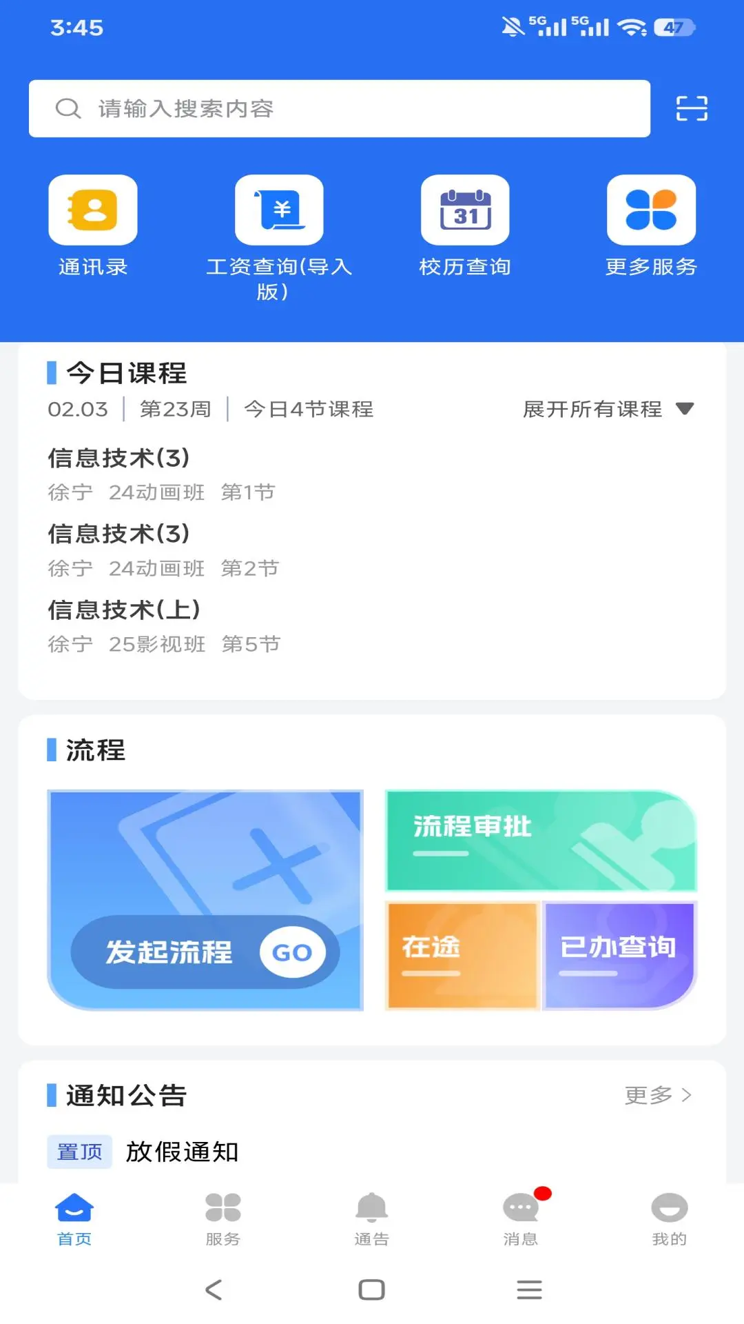 职教掌上校园预览图