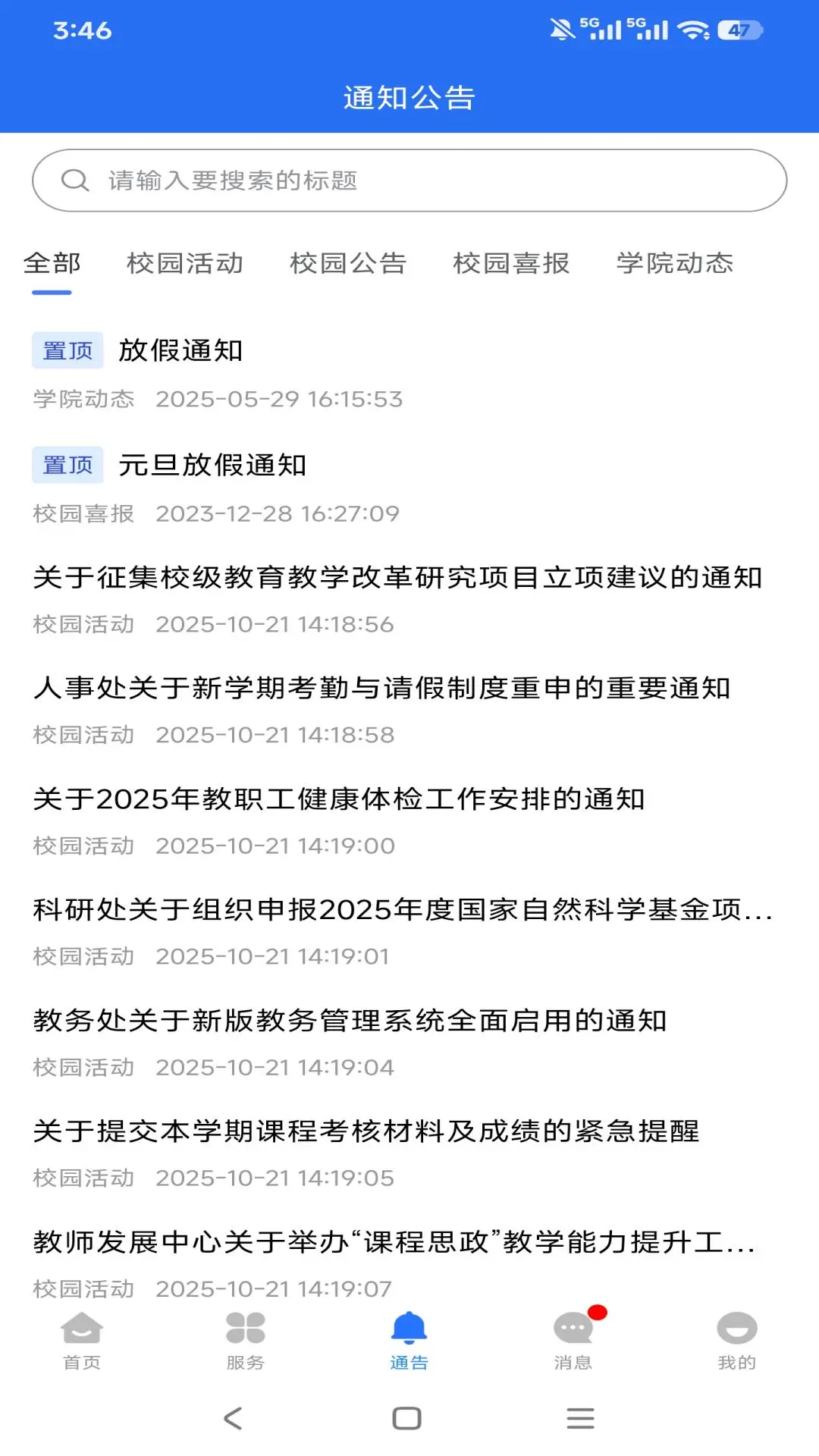 职教掌上校园报修流程