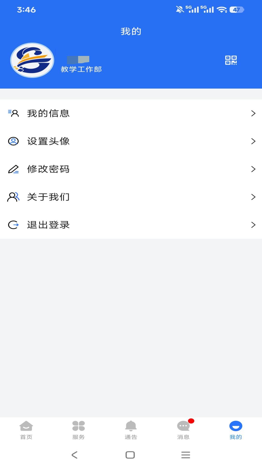 职教掌上校园安全防护