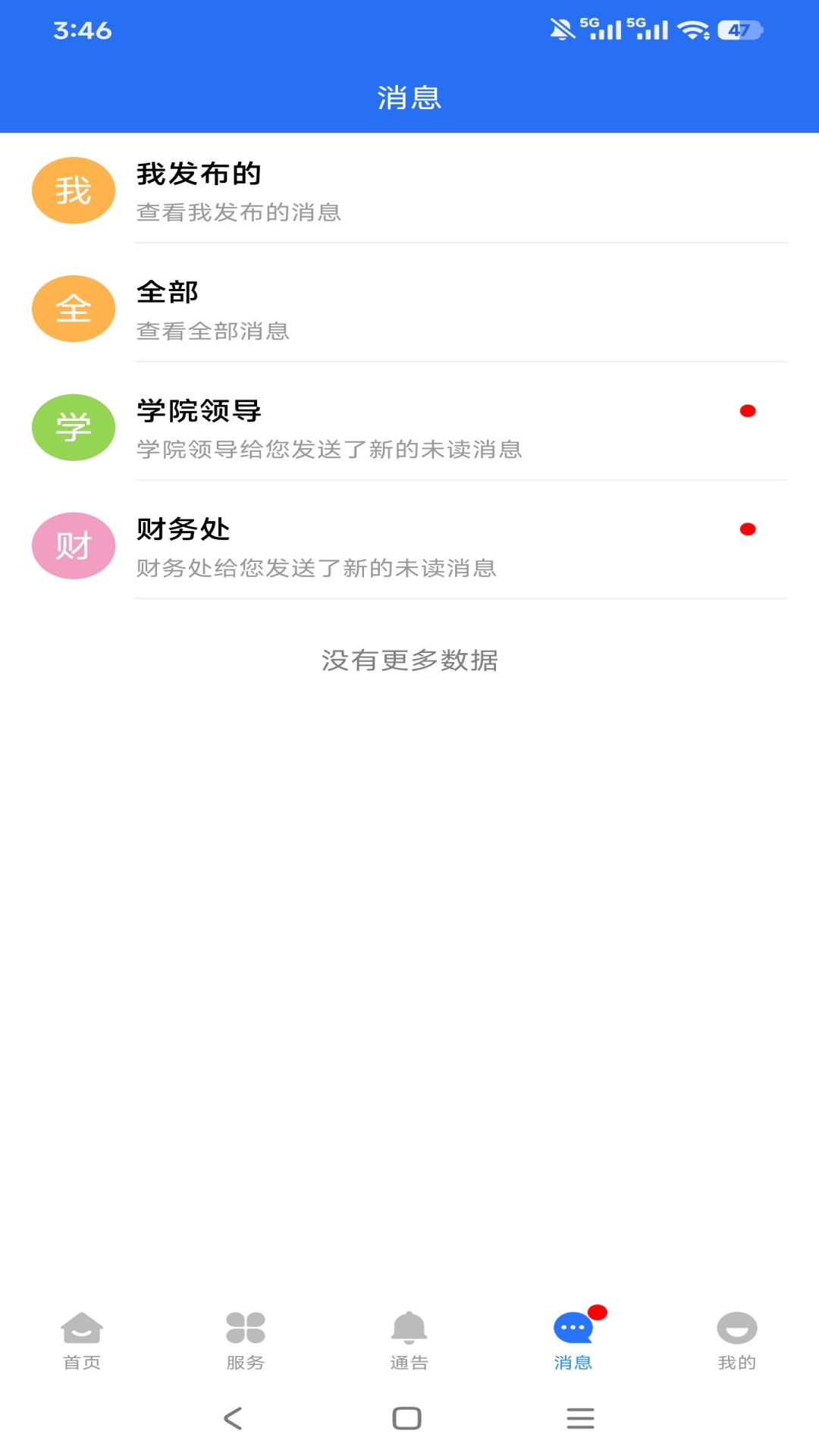 职教掌上校园实习管理