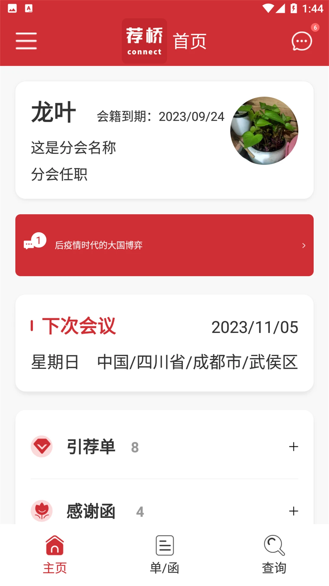 荐桥界面预览
