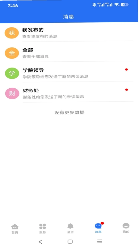 职教掌上校园软件预览图