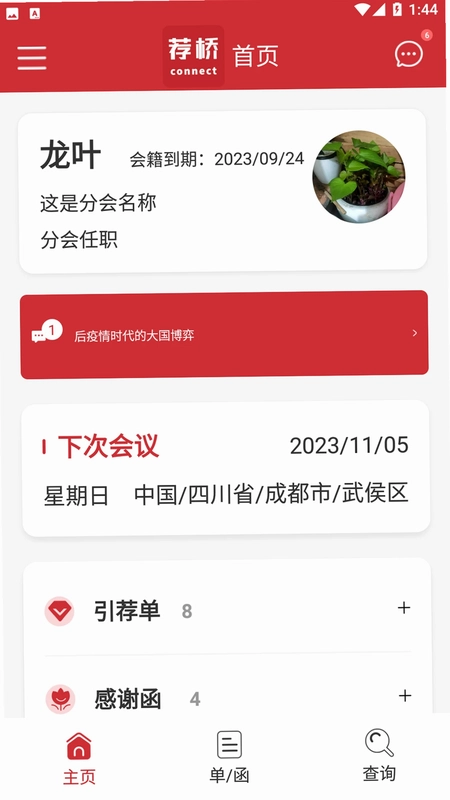 荐桥预览图