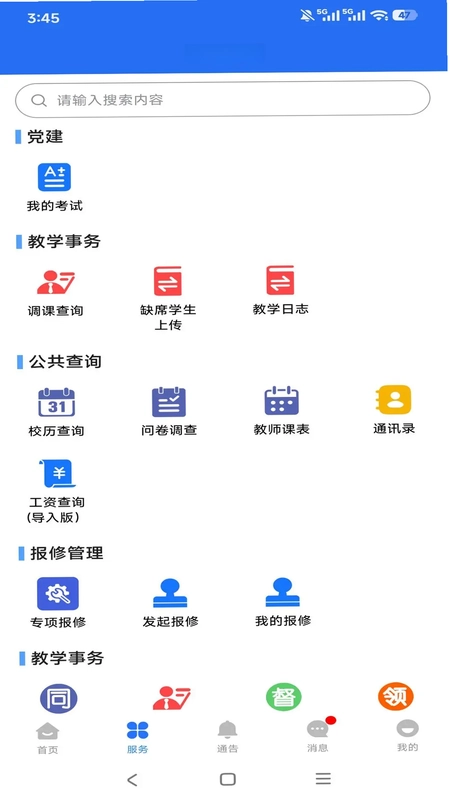 职教掌上校园软件预览图