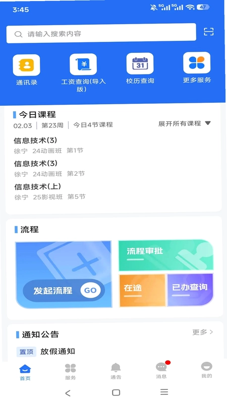 职教掌上校园软件预览图