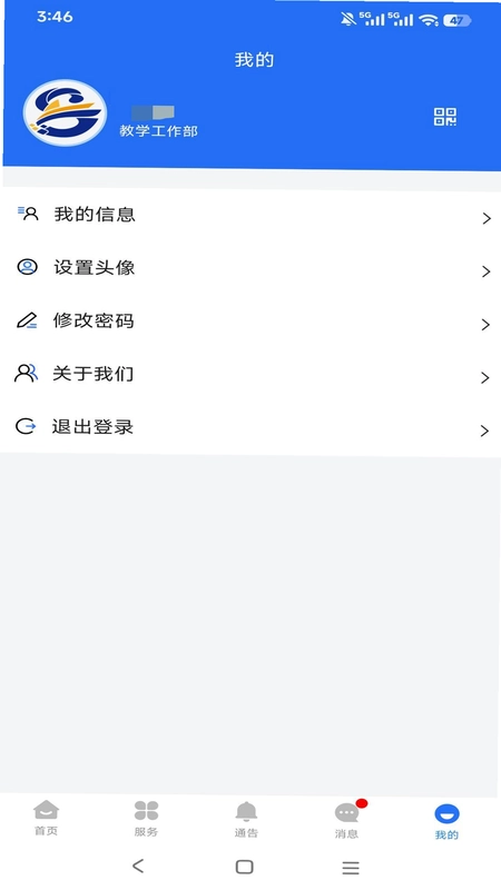 职教掌上校园软件预览图
