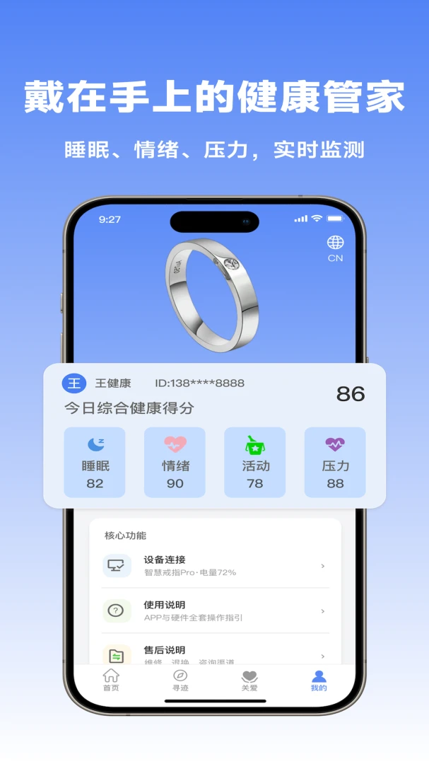 健康有迹数据查看