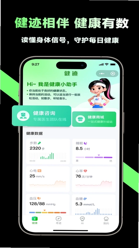 健康有迹预览图