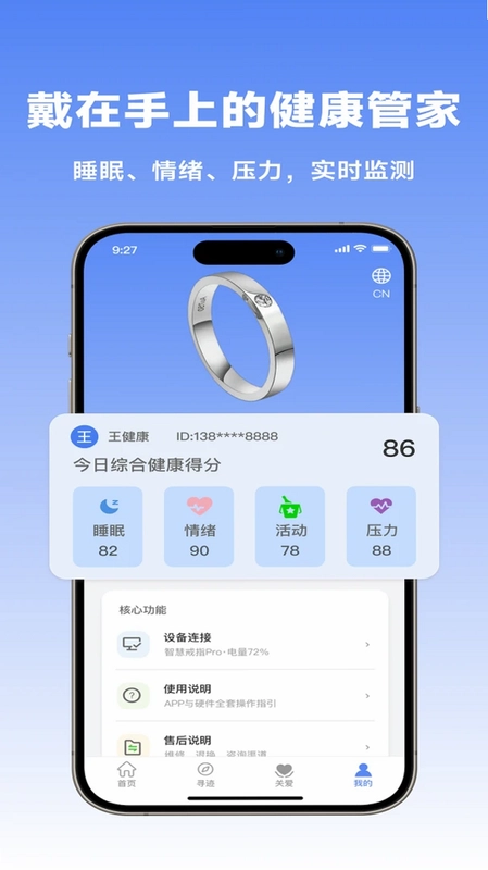 健康有迹预览图