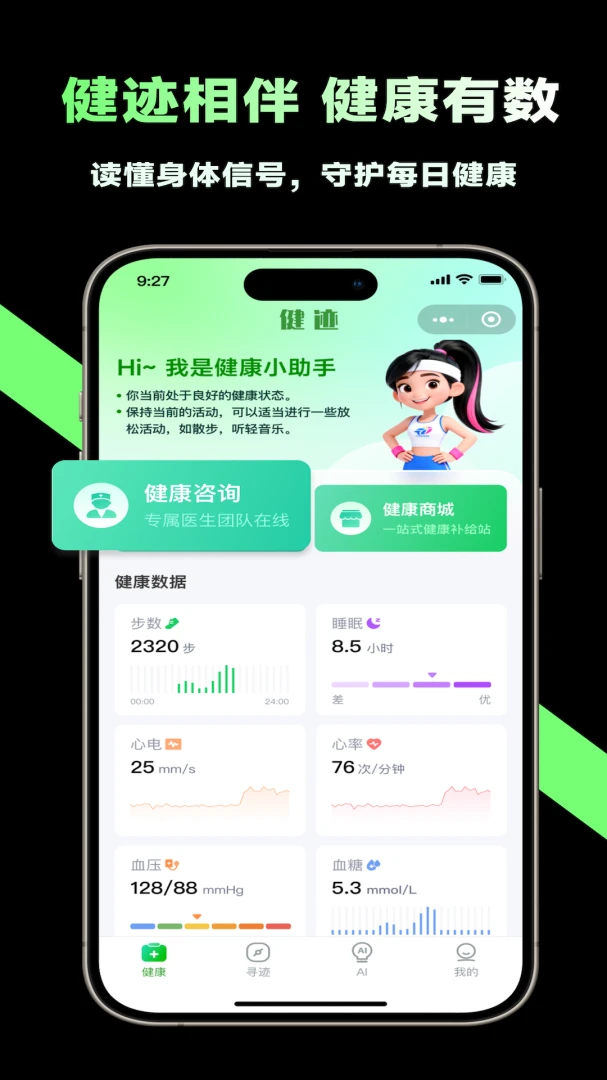 健康有迹数据同步