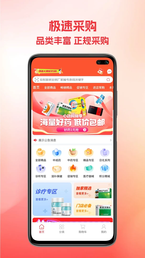 鲁药通界面预览
