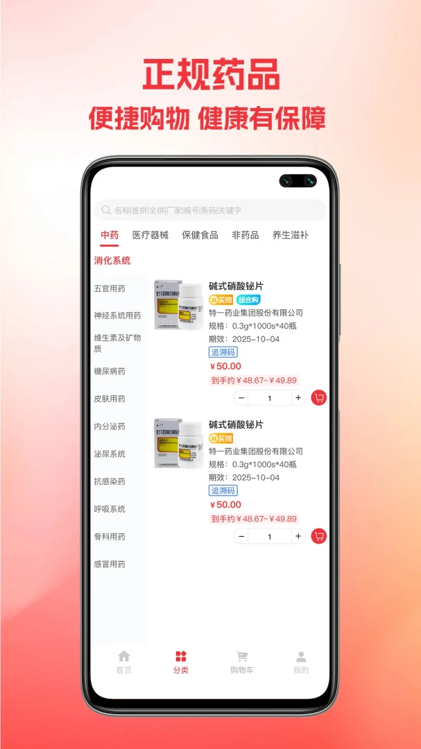 鲁药通采购流程