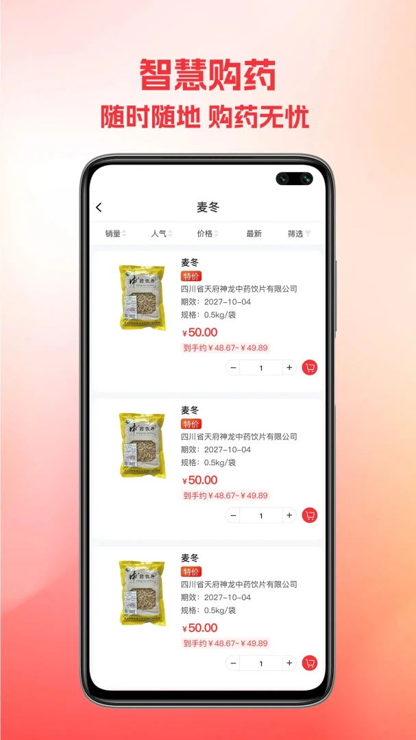 鲁药通价格优势