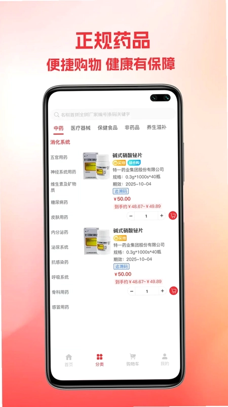 鲁药通预览图