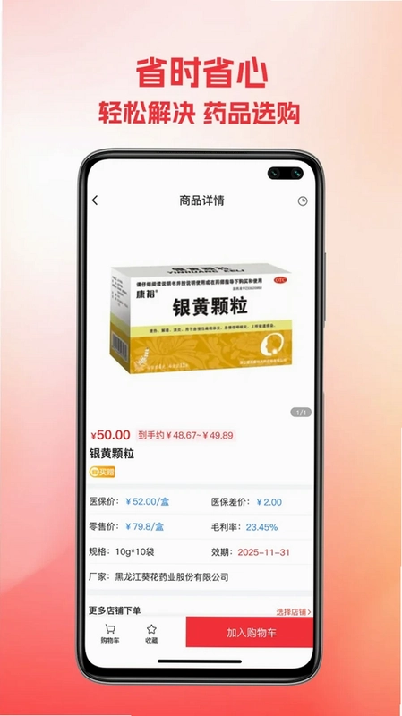 鲁药通预览图