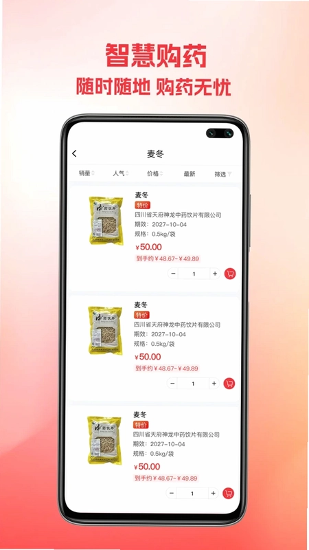 鲁药通预览图