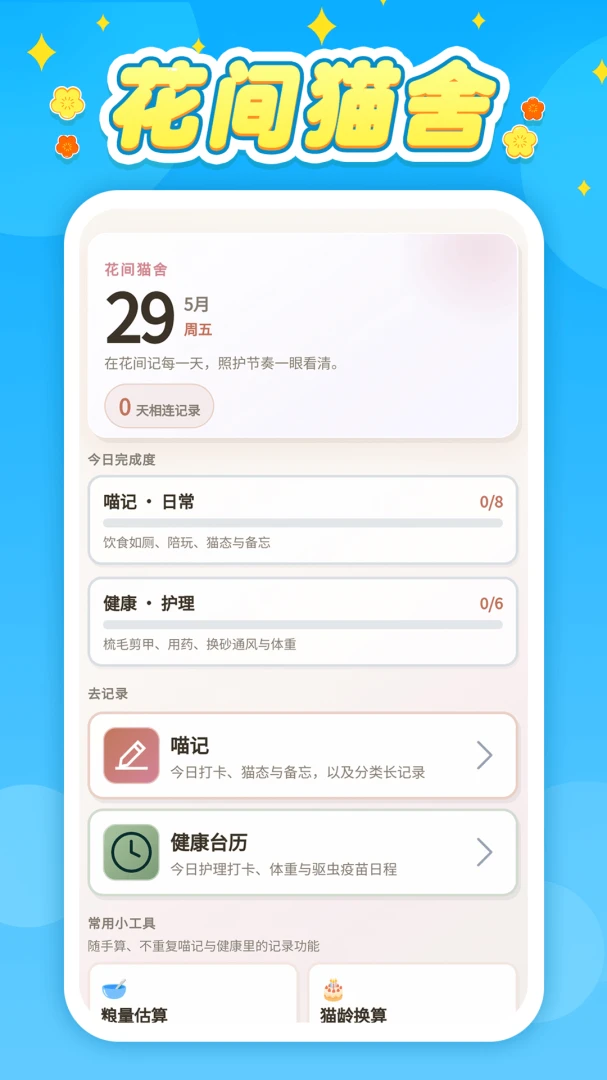 花间猫舍预览图