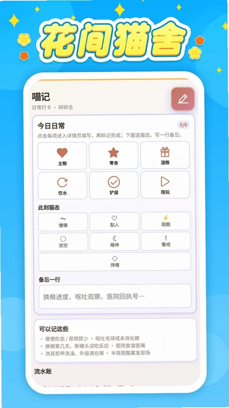 花间猫舍app预览图