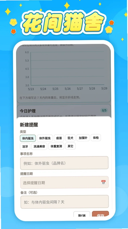 花间猫舍app预览图
