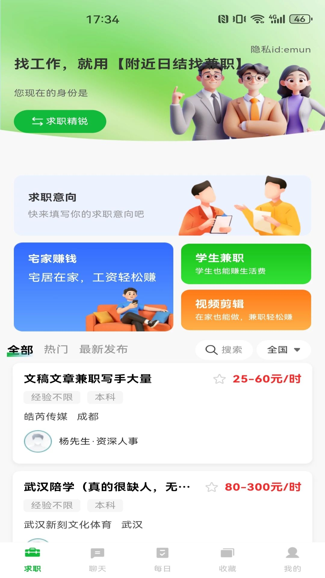 附近日结找兼职预览图