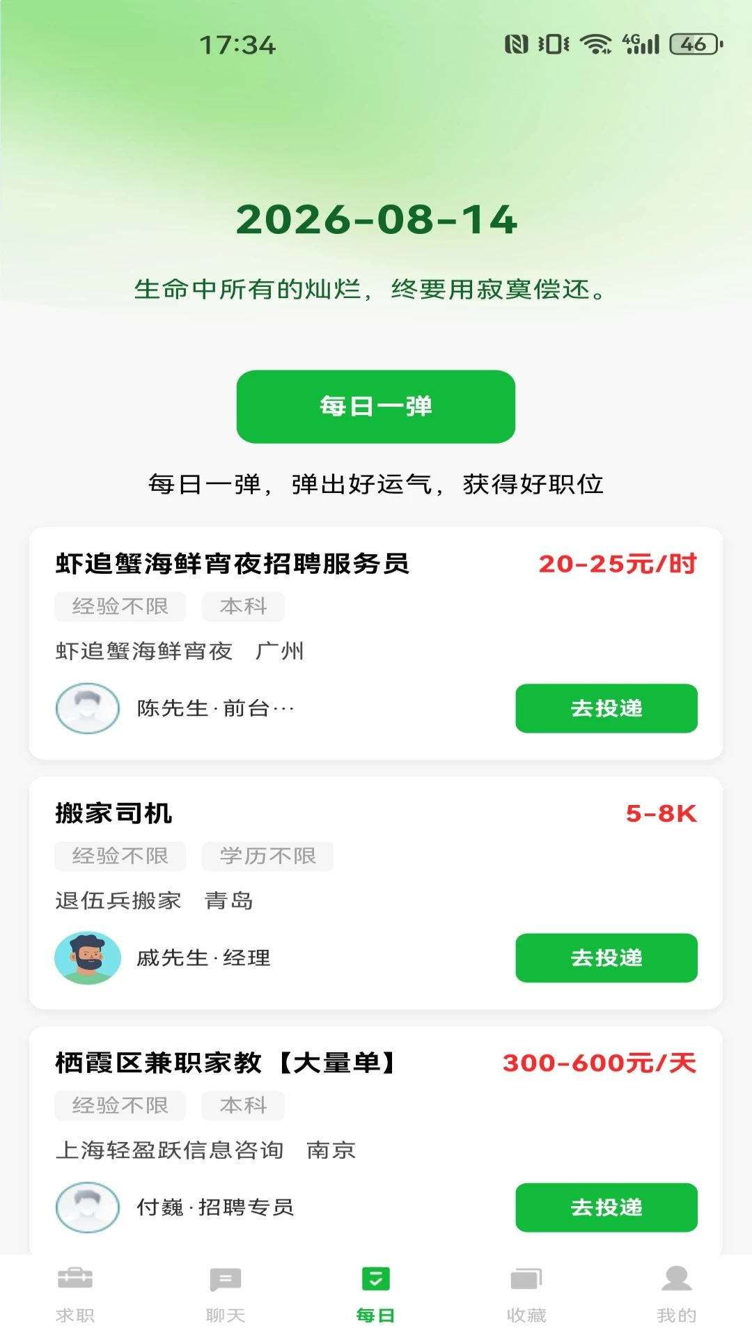 附近日结找兼职岗位列表