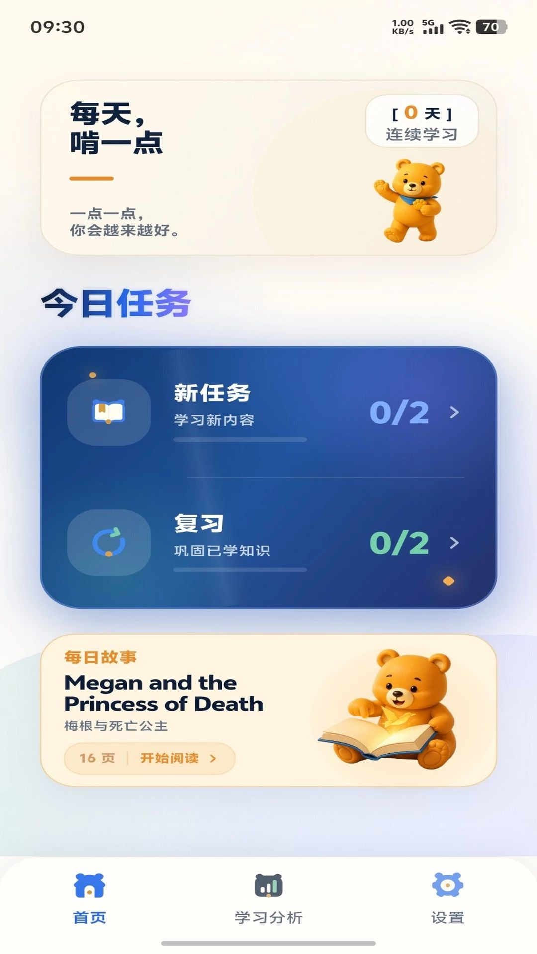 Silly Bear English界面预览