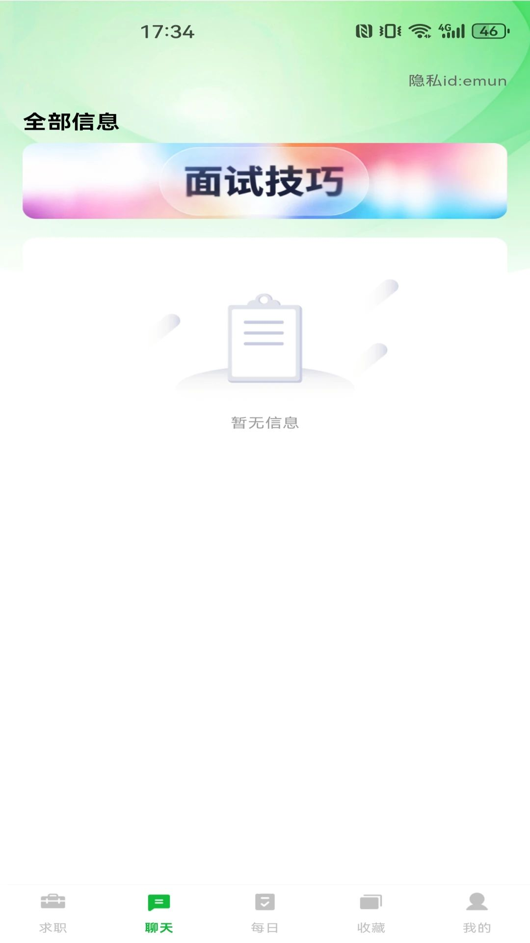 附近日结找兼职界面截图