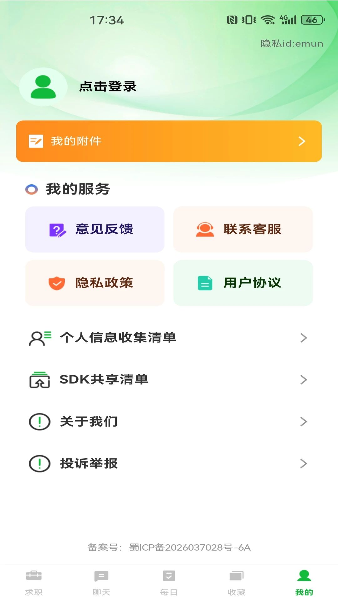 附近日结找兼职安全保障