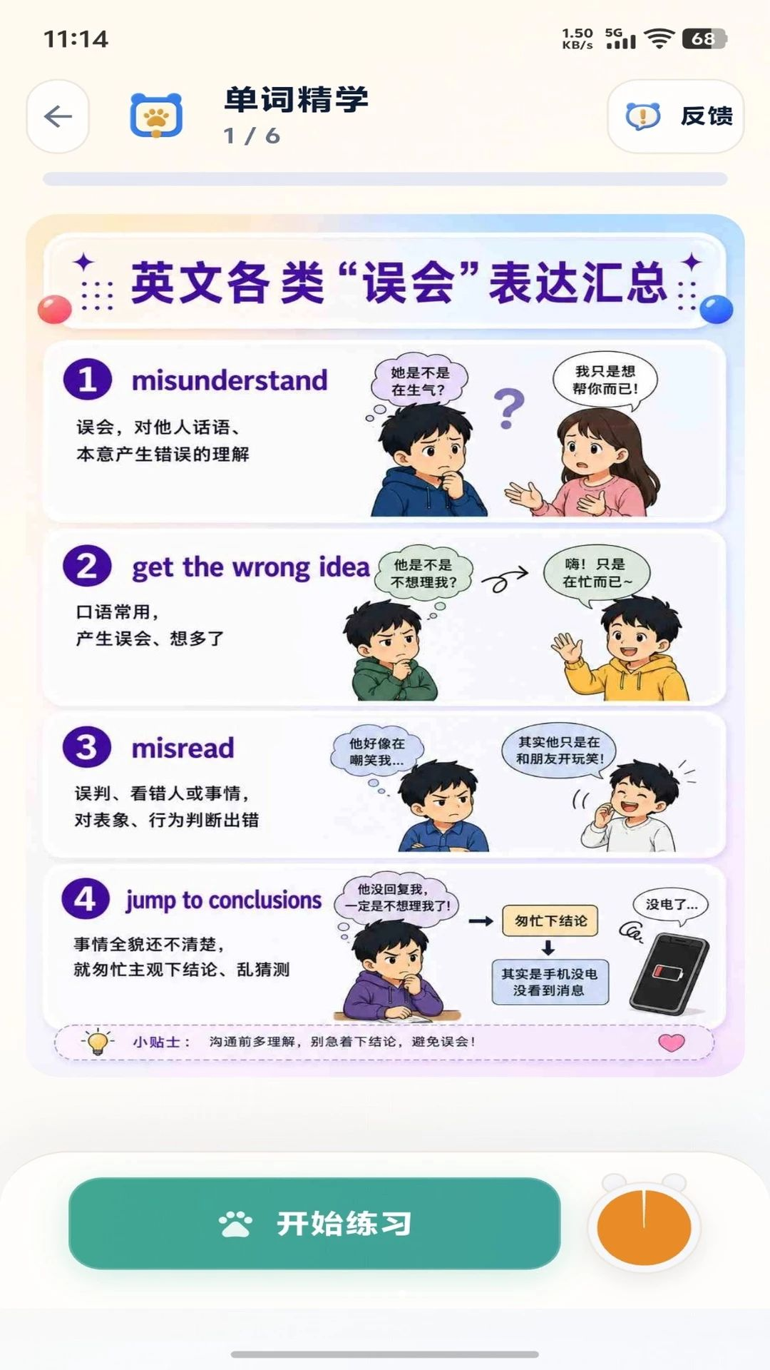 Silly Bear English互动练习