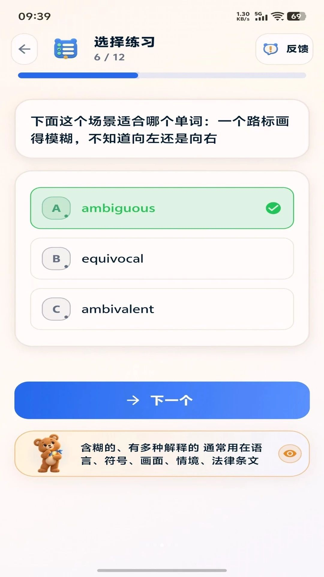 Silly Bear English单词记忆