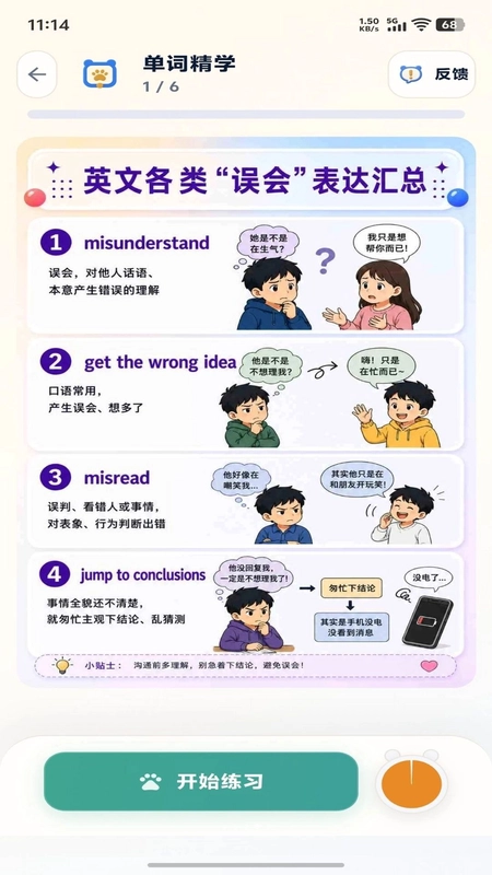 呆熊啃英语app预览图