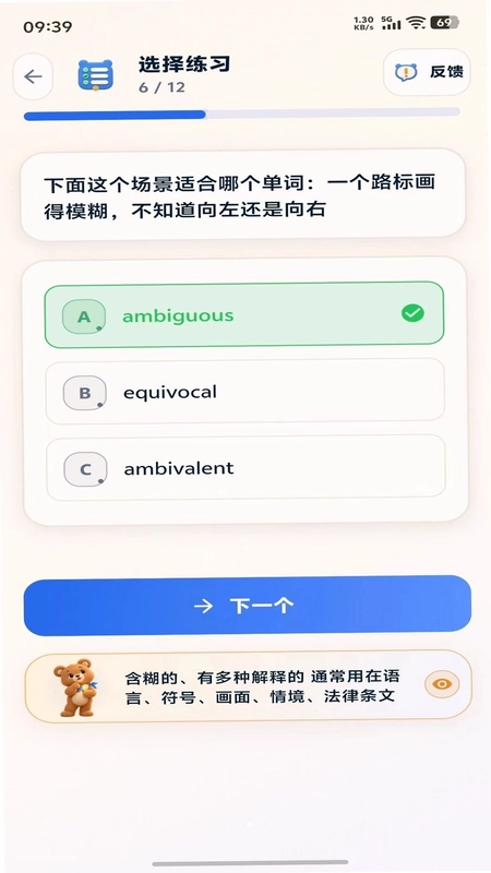 呆熊啃英语app预览图