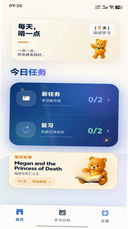 呆熊啃英语app预览图