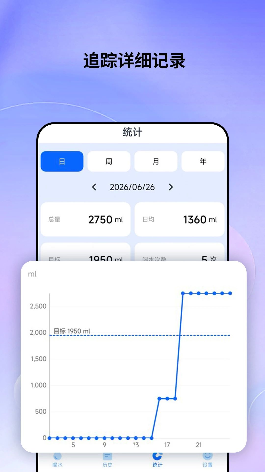 饮水记提醒设置