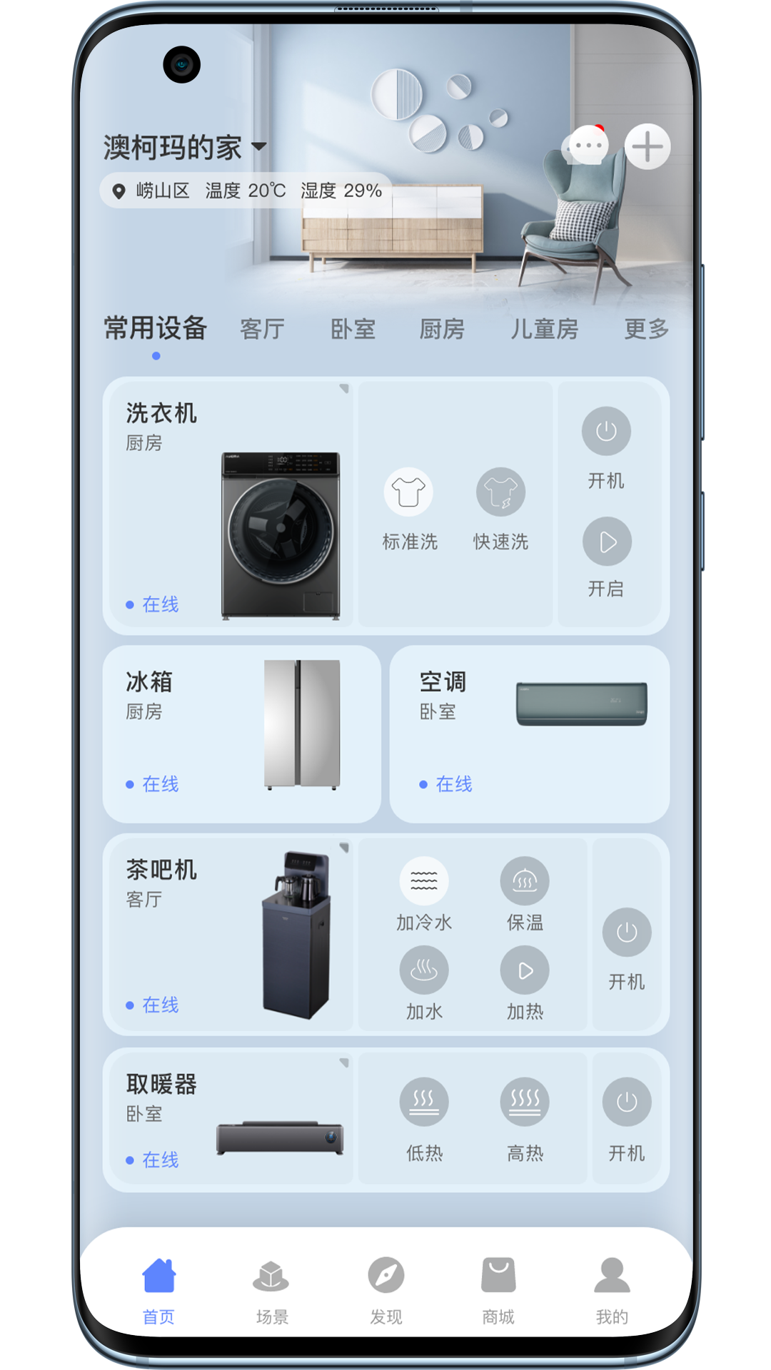 澳柯玛慧生活预览图