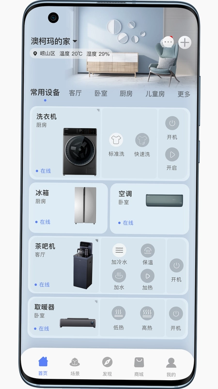 澳柯玛慧生活预览图
